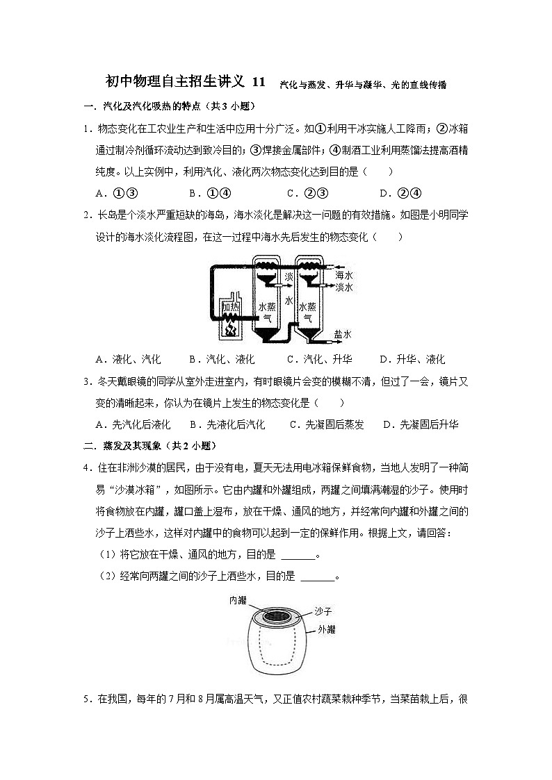 初中物理自主招生讲义11汽化与蒸发、升华与凝华、光的直线传播（含详解）01