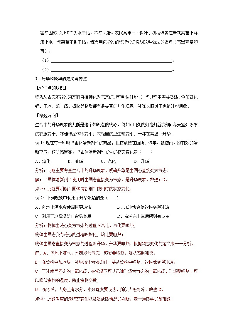 初中物理自主招生讲义11汽化与蒸发、升华与凝华、光的直线传播（含详解）02
