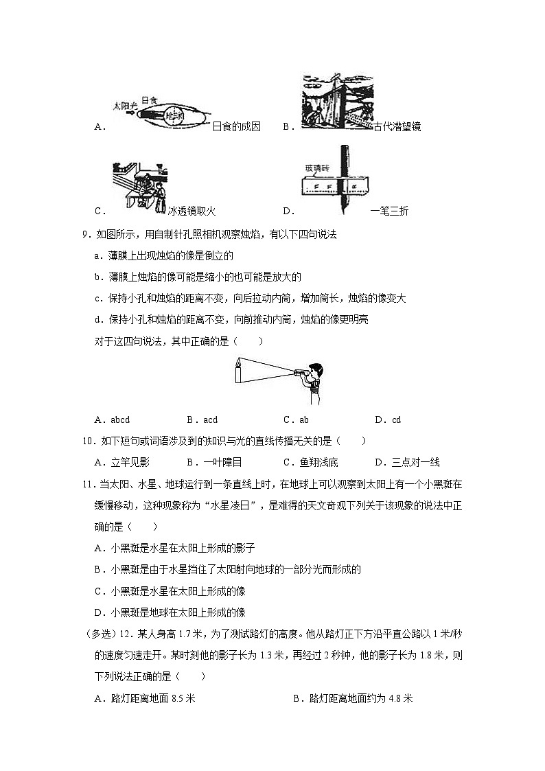 初中物理自主招生讲义12光的直线传播、光速、光年与光的反射（含详解）03