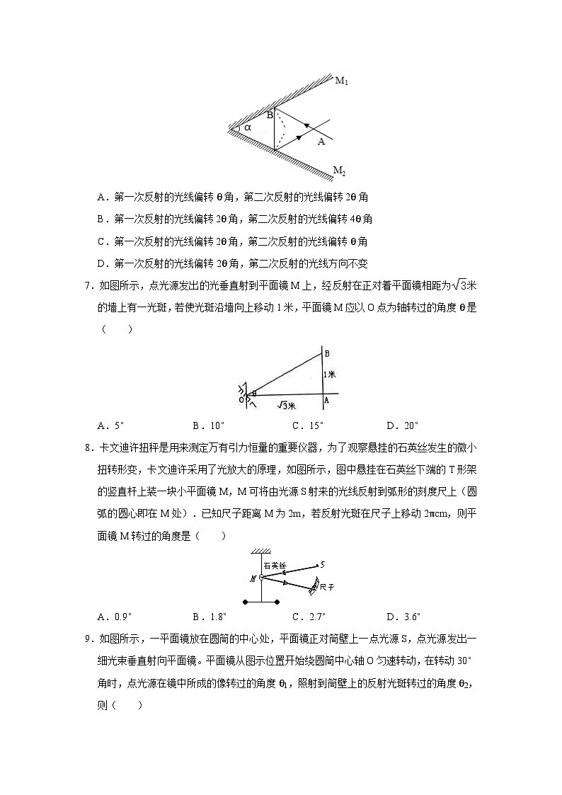 初中物理自主招生讲义13光的反射定律与作图、镜面反射与漫反射（含详解）第3页