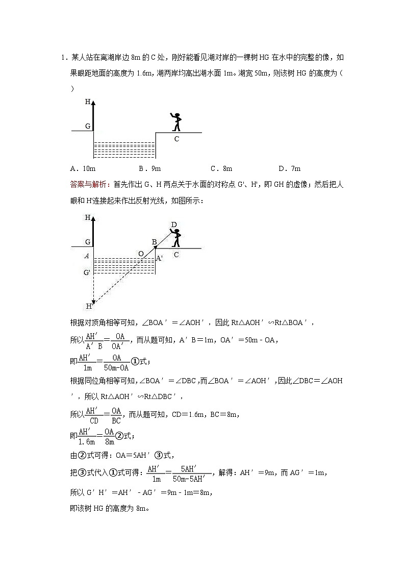 初中物理自主招生讲义14平面镜成像、实像与虚像、凸面镜和凹面镜（含详解）第2页