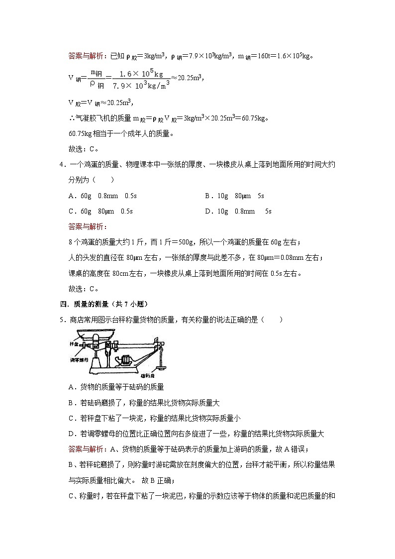 初中物理自主招生讲义19质量、密度、近视与远视（含详解）第2页
