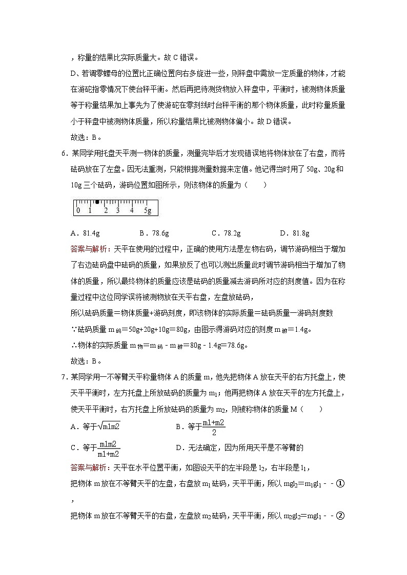 初中物理自主招生讲义19质量、密度、近视与远视（含详解）第3页
