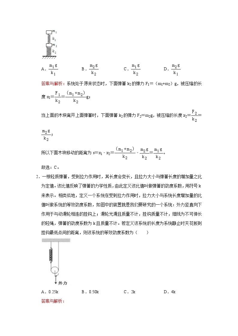 初中物理自主招生讲义23 弹力、弹簧测力计（含详解）03