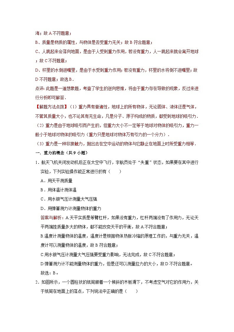 初中物理自主招生讲义24 重力、重心、重力示意图（含详解）第2页