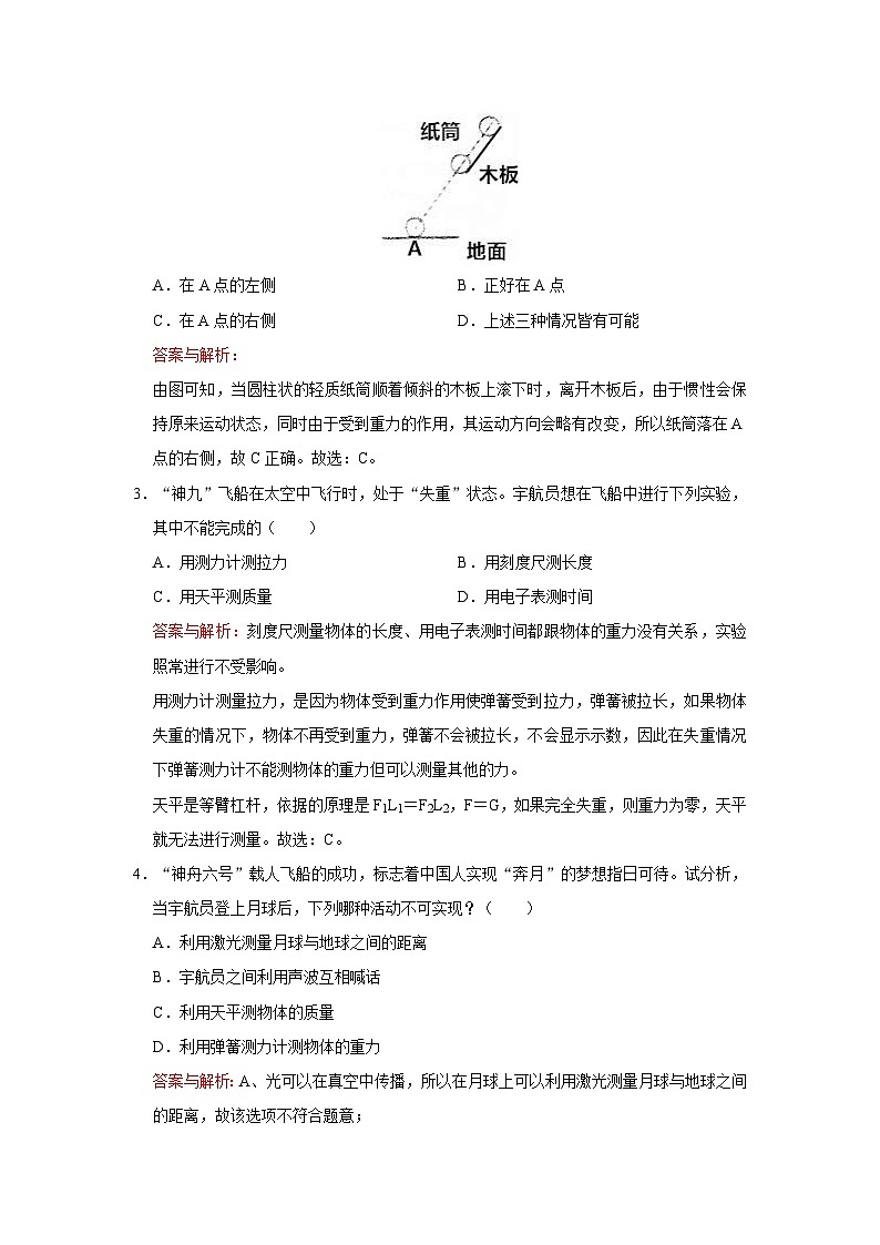 初中物理自主招生讲义24 重力、重心、重力示意图（含详解）第3页
