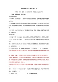 初中物理自主招生讲义25 牛顿第一定律、惯性、力与运动的关系、探究阻力对运动的影响（含详解）