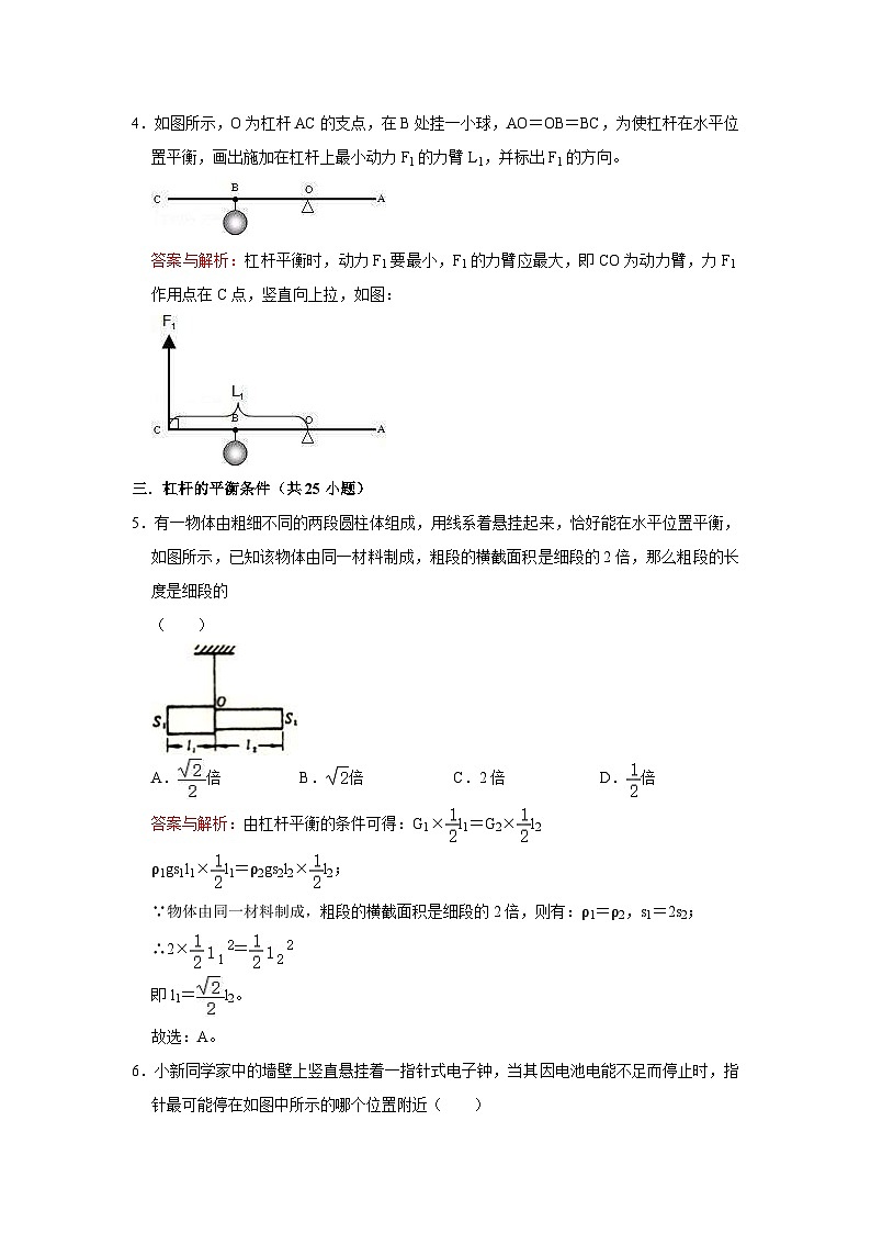 初中物理自主招生讲义43杠杆的平衡条件、杠杆中最小力的问题（含详解）第3页