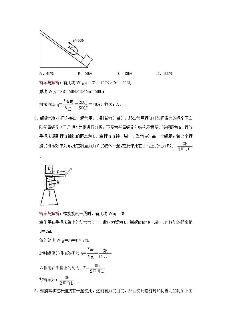 初中物理自主招生讲义46功、功的原理、机械效率、滑轮组的机械效率、斜面的机械效率、增大或减小机械效率的方法（含详解）第3页