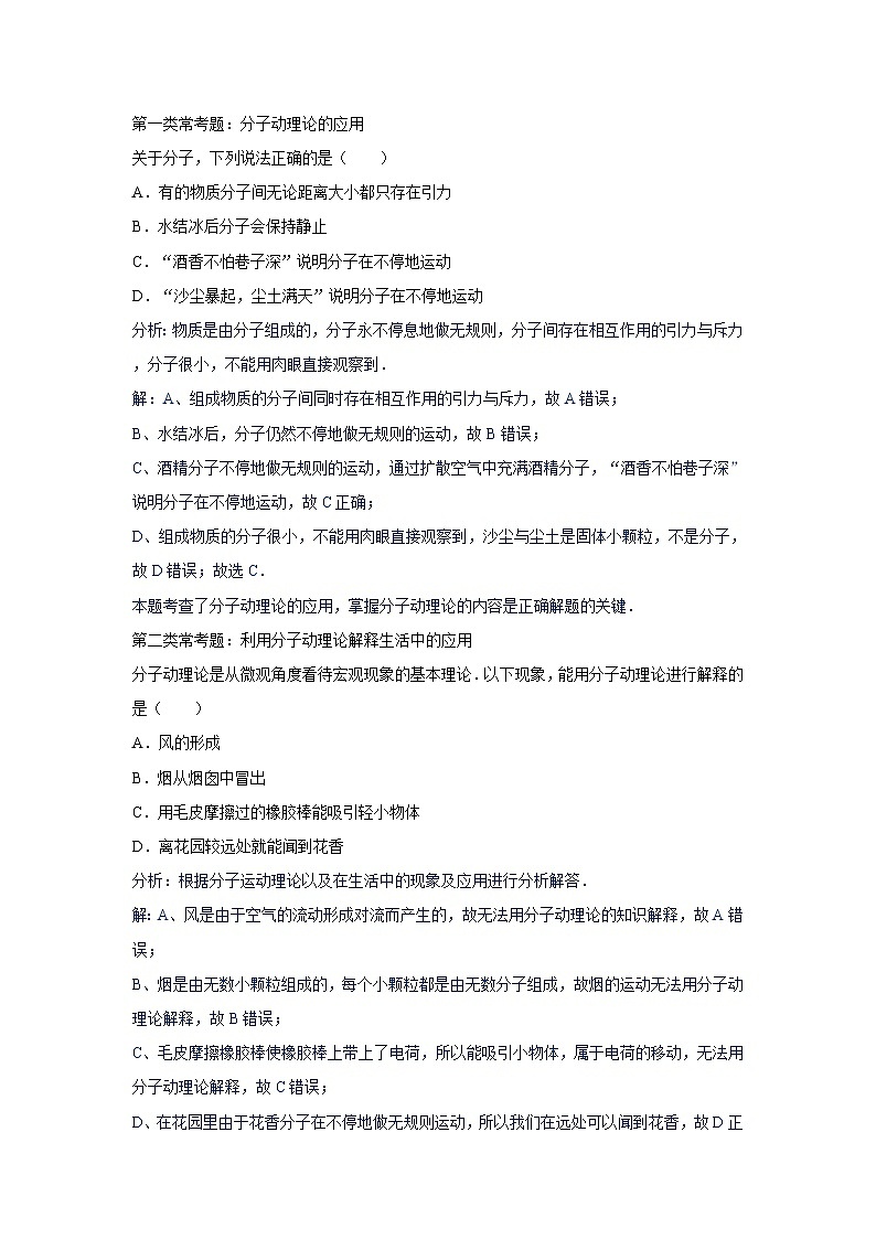 初中物理自主招生讲义49分子动理论、扩散现象、比热容的概念及其计算、比热容解释简单的自然现象（含详解）第3页