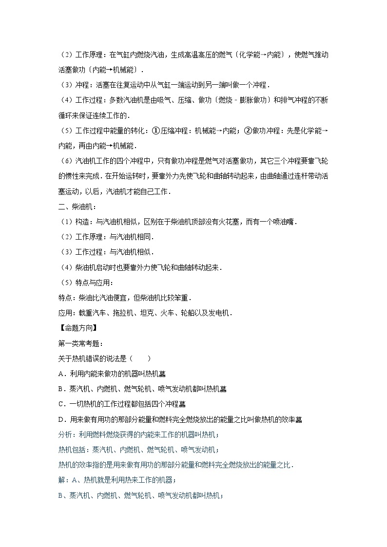 初中物理自主招生讲义50热机及其效率、燃料的热值及其计算、能量及其守恒、能量的利用效率（含详解）02