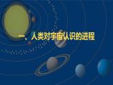 初中物理粤沪版八年级下册 10.4 飞出地球   课件