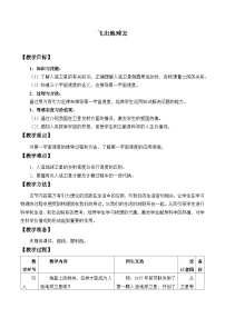 物理八年级下册4 飞出地球教案