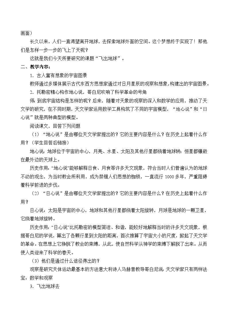 初中物理粤沪版八年级下册 10.4 飞出地球   教案第2页