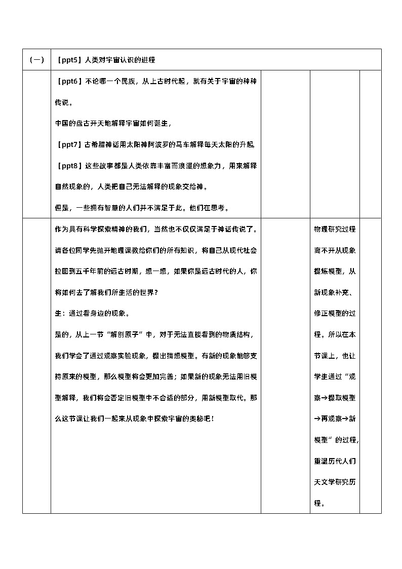 初中物理粤沪版八年级下册 10.4 飞出地球   教案第3页