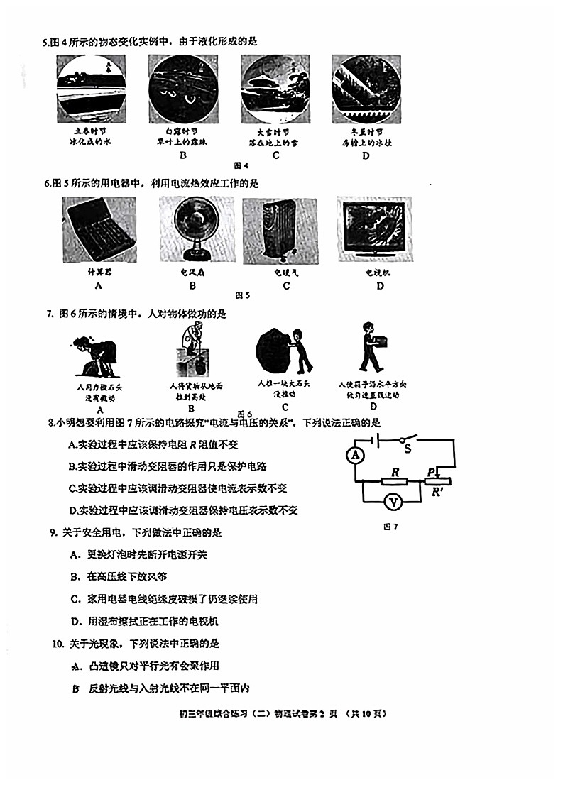 2023年北京门头沟区初三二模物理试卷含答案解析02