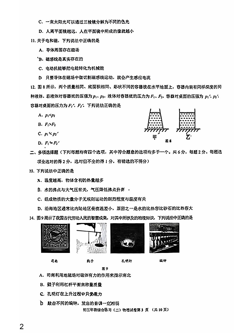 2023年北京门头沟区初三二模物理试卷含答案解析03