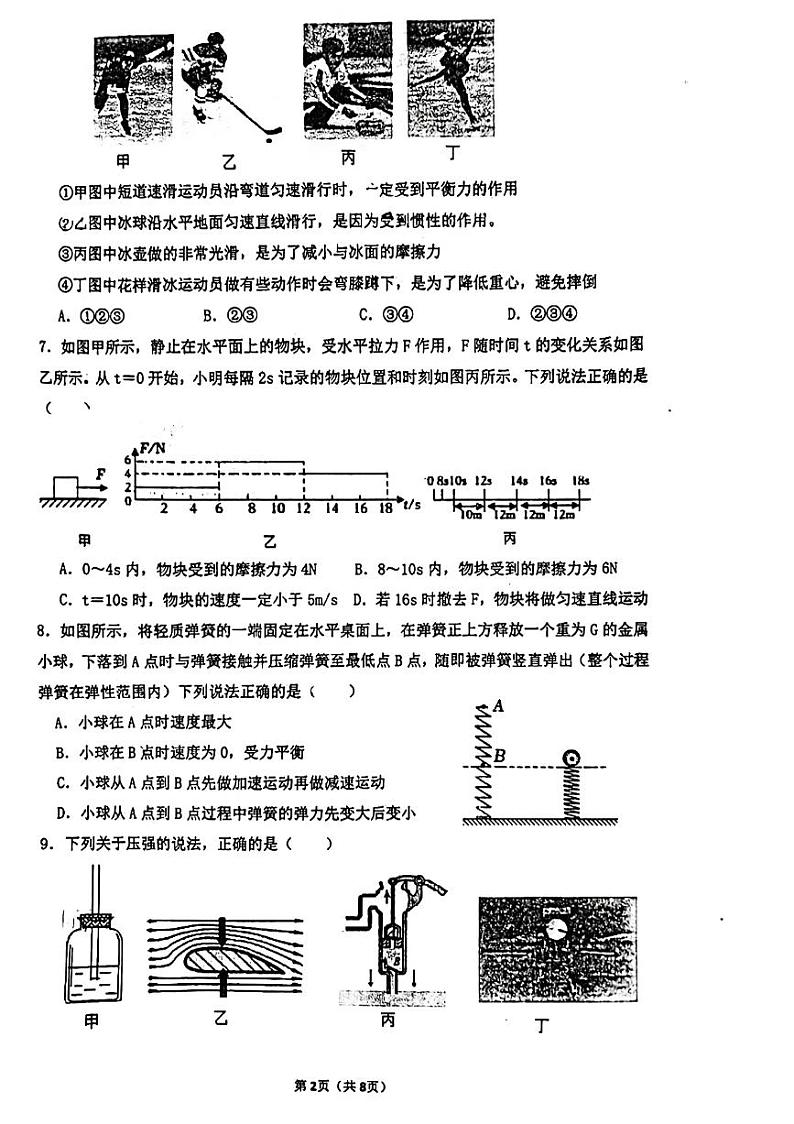 陕西省西安市铁一中学2022-2023学年八年级下学期5月月考物理试题02