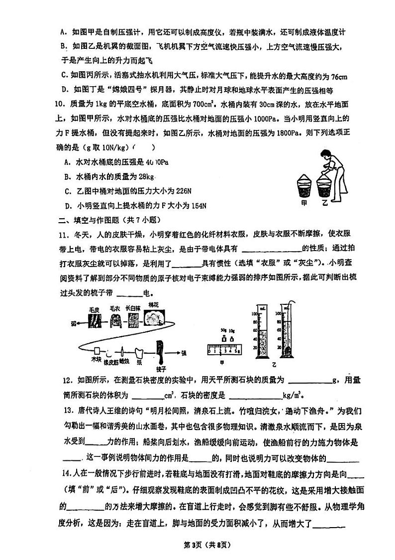 陕西省西安市铁一中学2022-2023学年八年级下学期5月月考物理试题03
