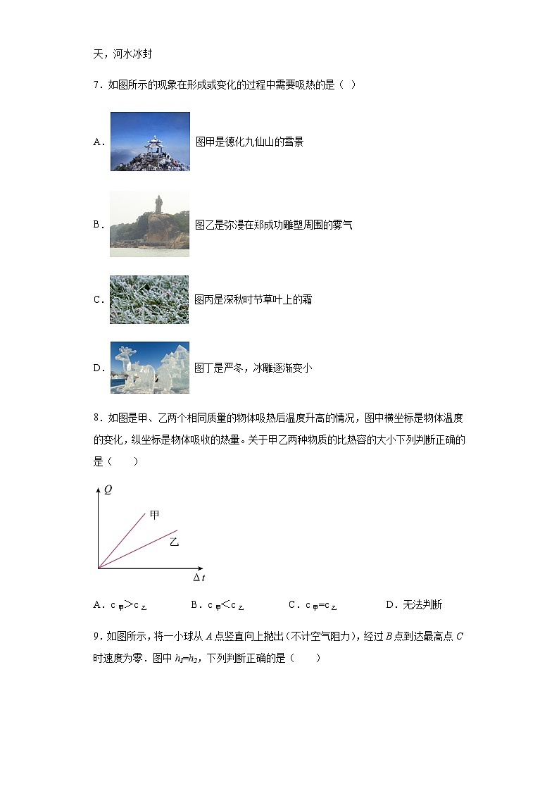 2023年黑龙江省齐齐哈尔市六校联考中考第一次模拟物理试题+03