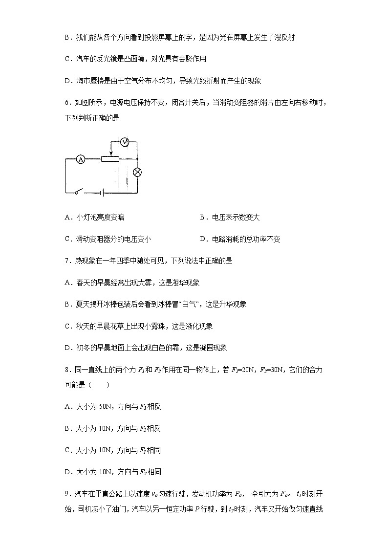 2023年上海市宝山区四校统考中考物理模拟试题第2页