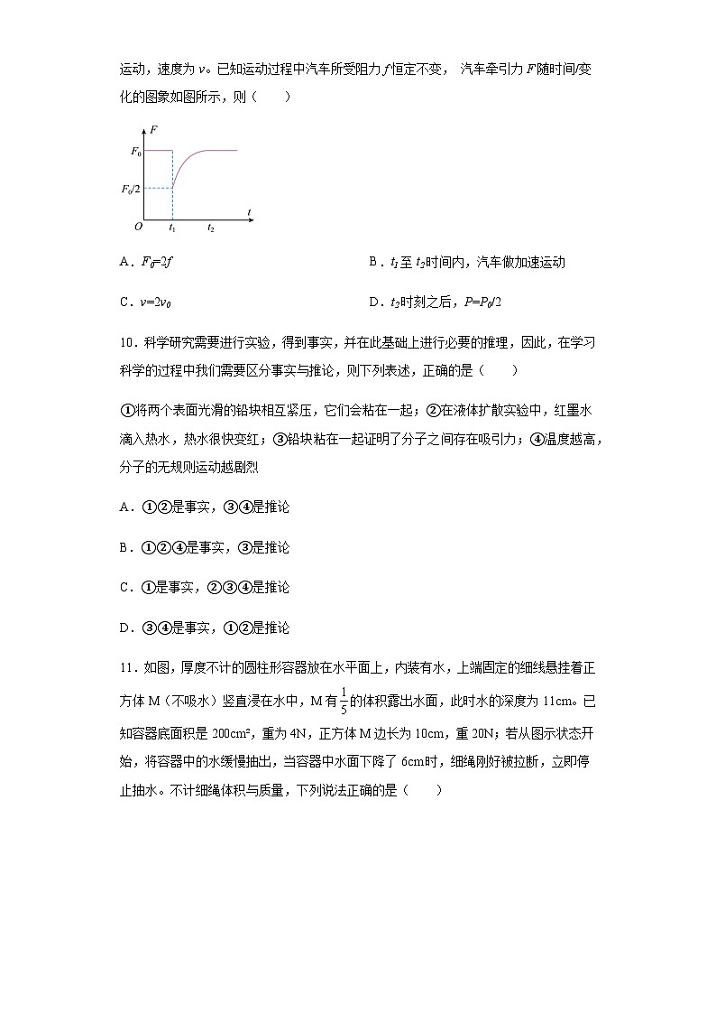 2023年上海市宝山区四校统考中考物理模拟试题第3页