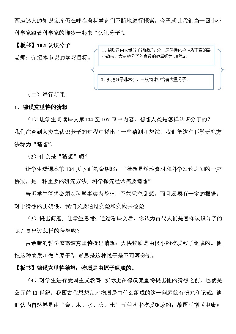 初中物理粤沪版八年级下册《10.1认识分子》  教案02