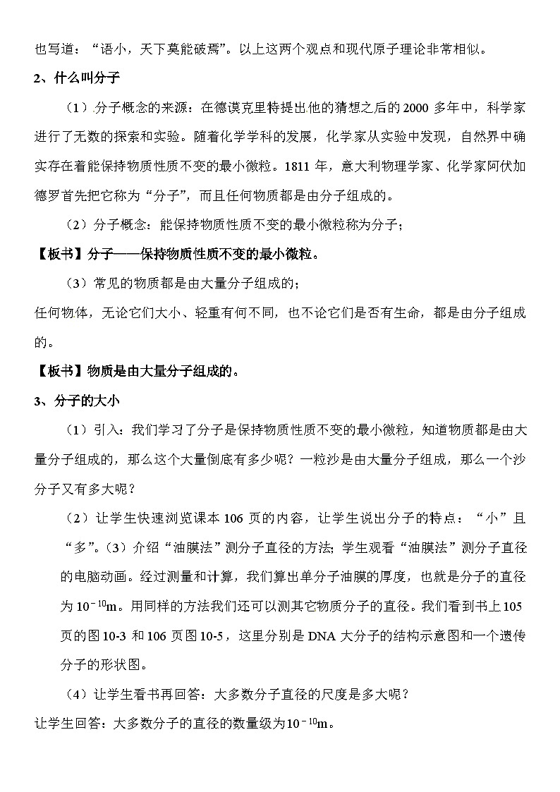 初中物理粤沪版八年级下册《10.1认识分子》  教案03