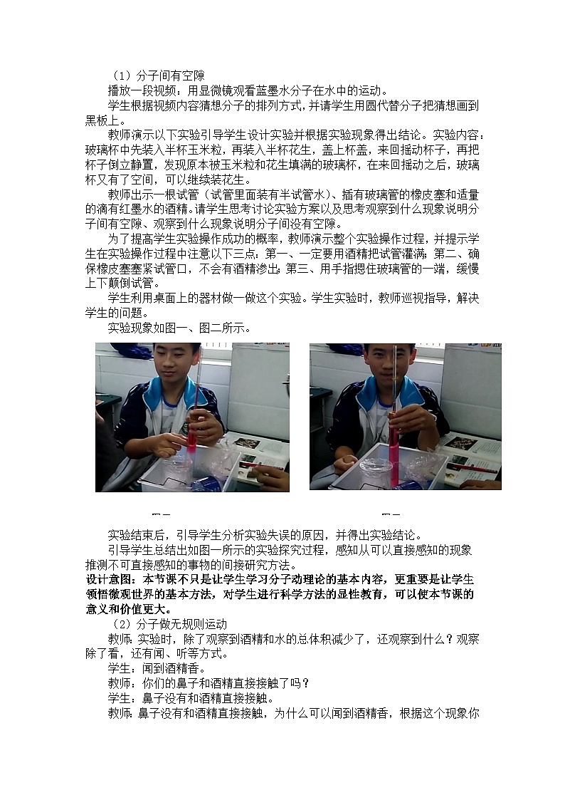 初中物理粤沪版八年级下册 10.2 分子动理论的初步知识   教案第2页