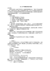 初中物理粤沪版八年级下册第十章 从粒子到宇宙2 分子动理论的初步知识教案