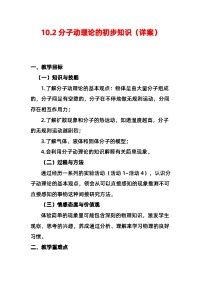 初中物理粤沪版八年级下册2 分子动理论的初步知识教案