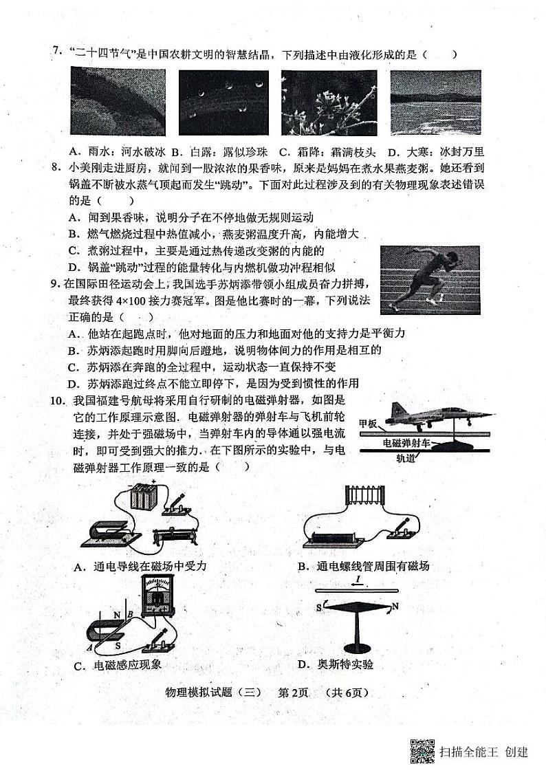 2023年山东省菏泽市东明县中考三模物理试题02