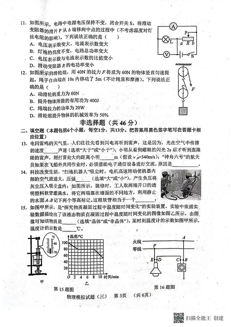 2023年山东省菏泽市东明县中考三模物理试题03