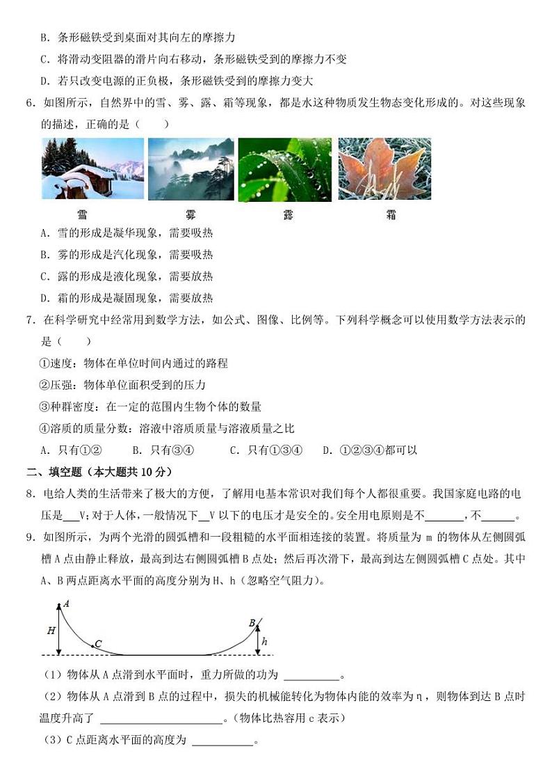 2021年浙江省杭州市中考物理试卷附真题答案第2页