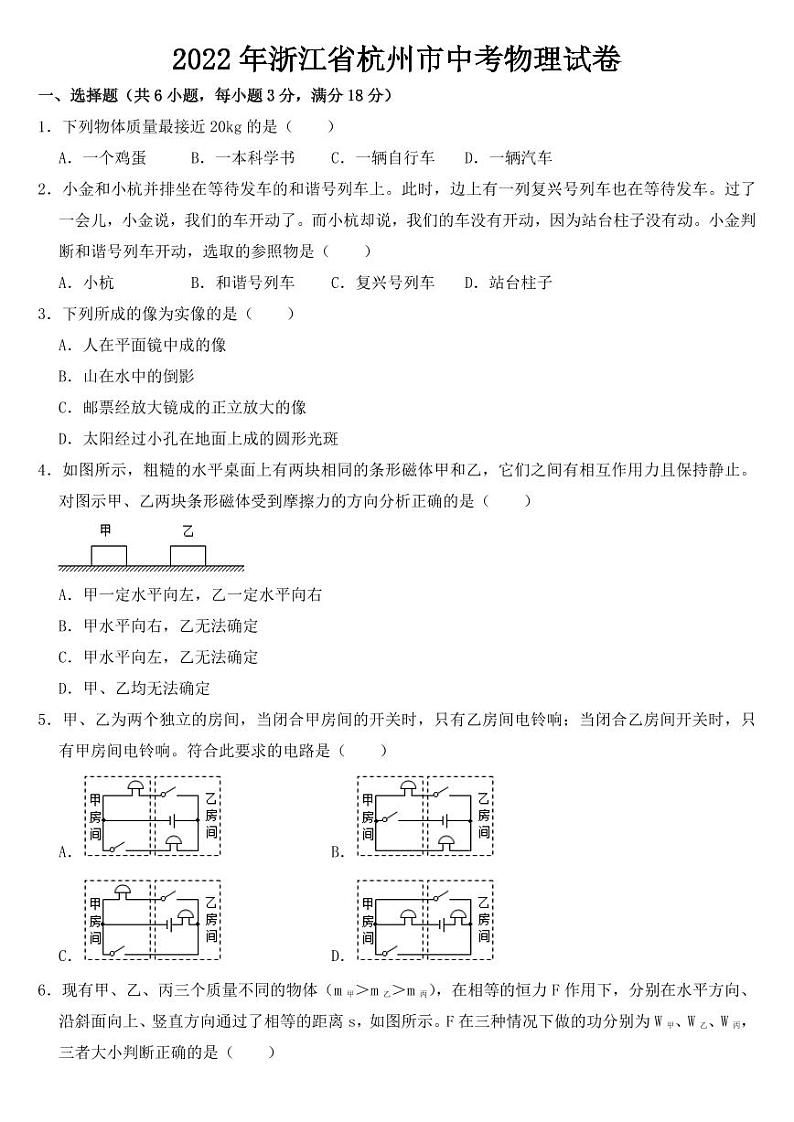 2022年浙江省杭州市中考物理试卷附真题答案01