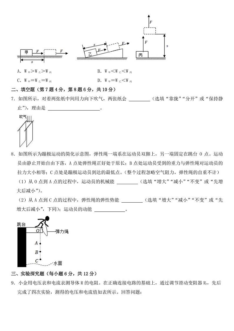 2022年浙江省杭州市中考物理试卷附真题答案02