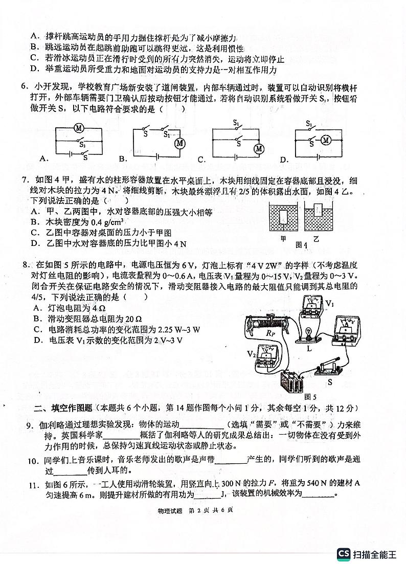 重庆市南开中学校2022-2023学年九年级下学期5月月考物理试卷02