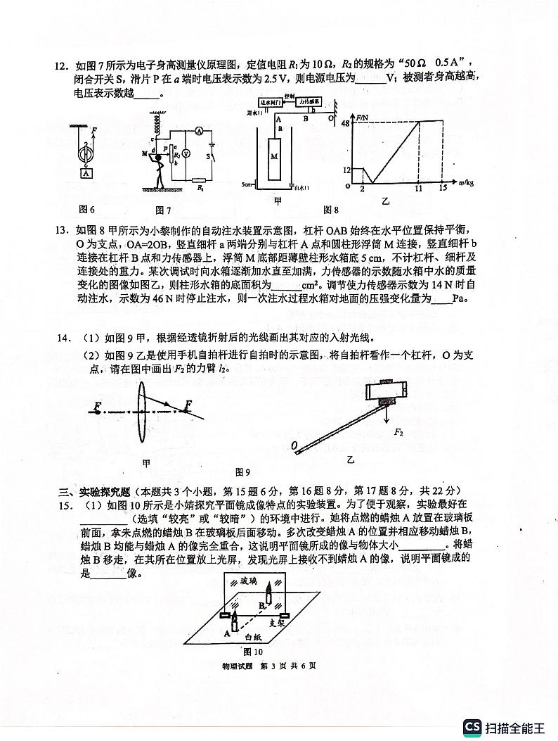 重庆市南开中学校2022-2023学年九年级下学期5月月考物理试卷03