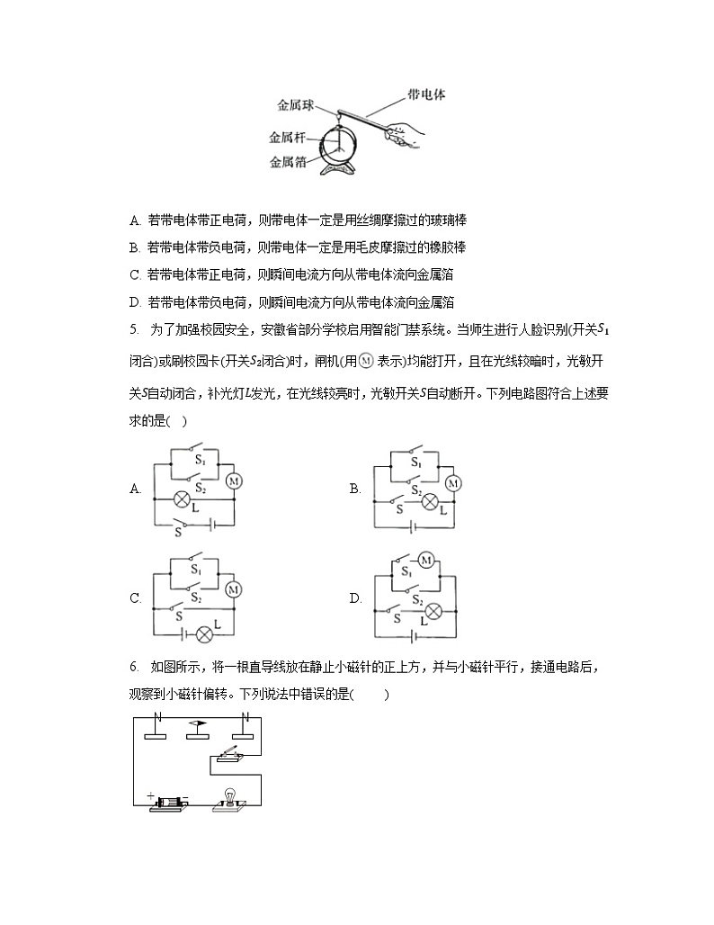 2023届安徽省滁州市定远县中考物理阶段性适应模拟试题（一模）含解析第2页