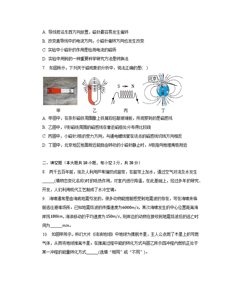 2023届安徽省滁州市定远县中考物理阶段性适应模拟试题（一模）含解析第3页