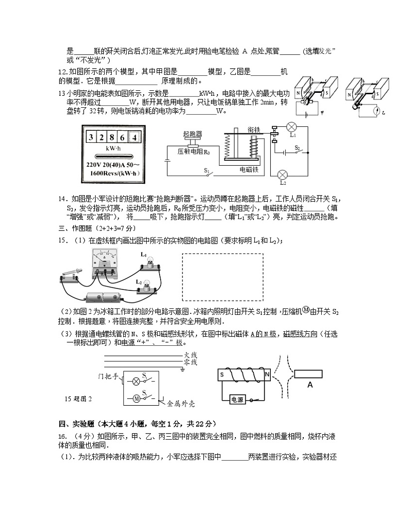 2023届广东省湛江市经开区中考物理阶段性适应模拟试题（一模）含解析03