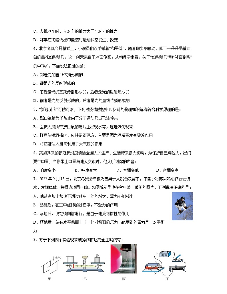 2023届湖南省娄底市双峰县中考物理阶段性适应模拟试题（一模）含解析第2页