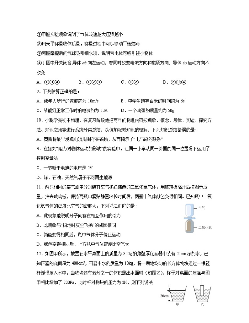 2023届湖南省娄底市双峰县中考物理阶段性适应模拟试题（一模）含解析第3页