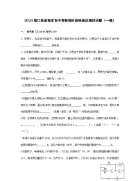 2023届江苏省南京市中考物理阶段性适应模拟试题（一模）含答案