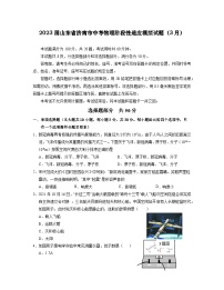 2023届山东省济南市中考物理阶段性适应模拟试题（3月）含解析