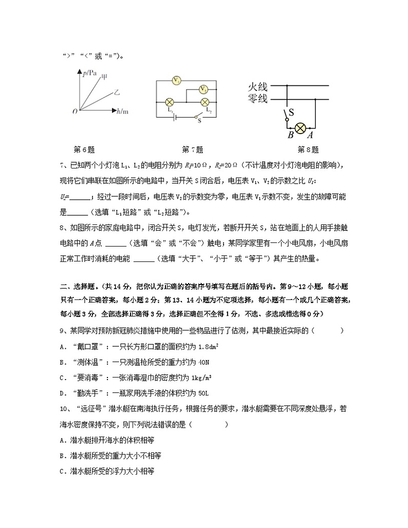 2023届陕西省西安市中考物理阶段性适应模拟试题（3月）含解析第2页