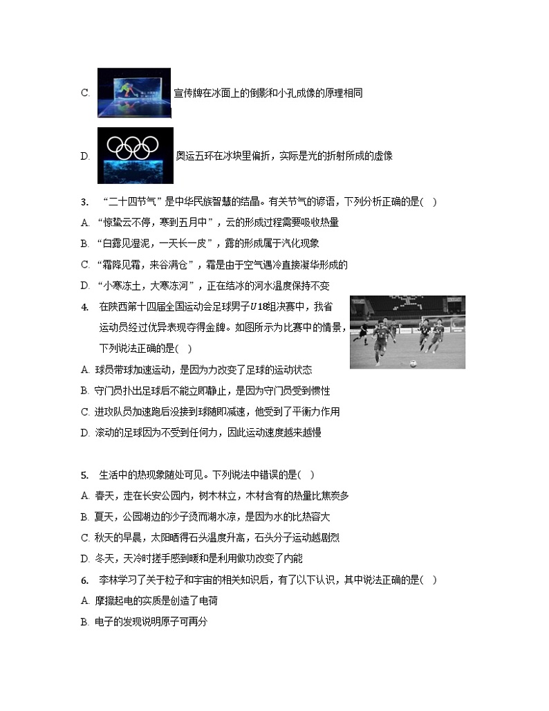 2023届陕西省西安市中考物理阶段性适应模拟试题（一模）含解析第2页