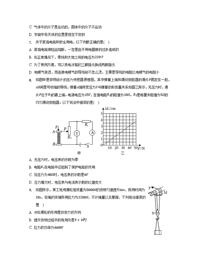 2023届陕西省西安市中考物理阶段性适应模拟试题（一模）含解析第3页