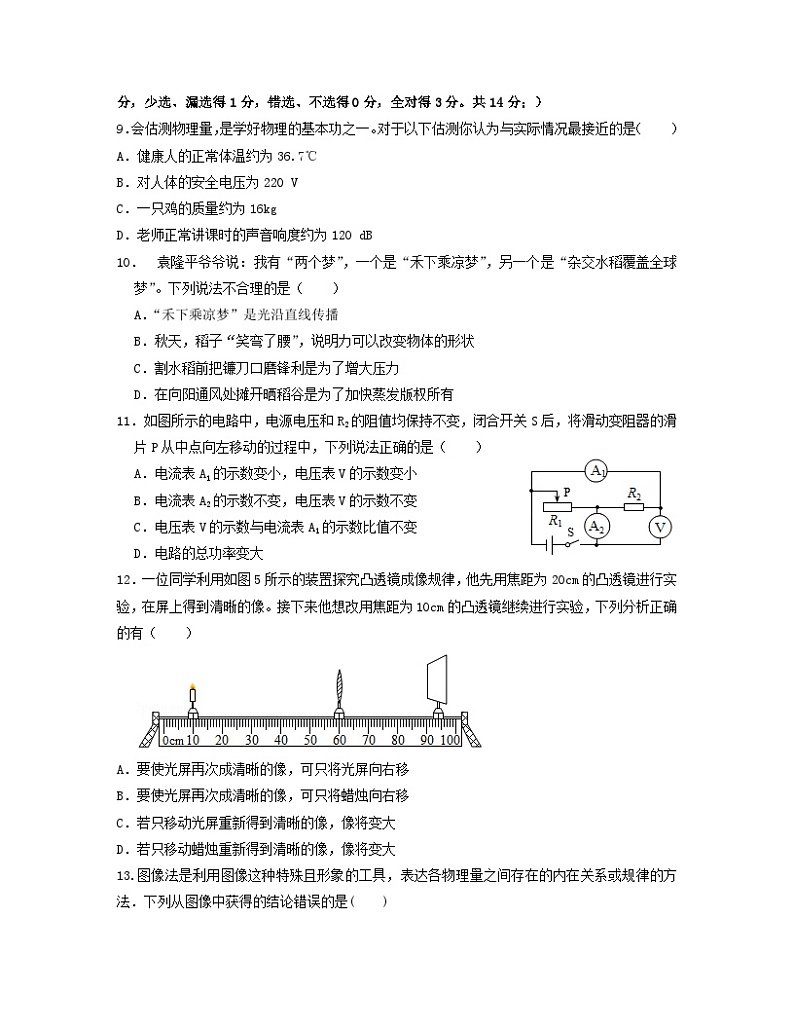 2023届浙江省杭州市中考物理阶段性适应模拟试题（4月）含解析第2页