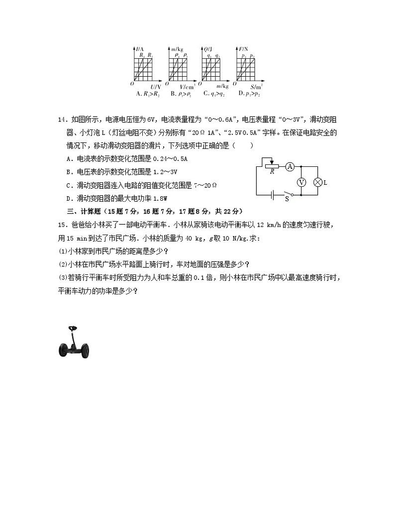 2023届浙江省杭州市中考物理阶段性适应模拟试题（4月）含解析第3页